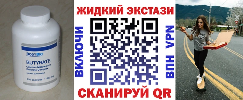 Бутират GHB  kraken tor  Черноголовка 