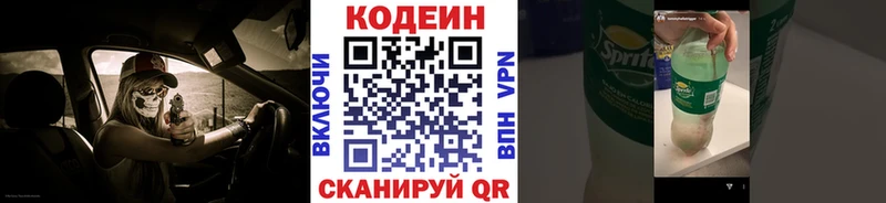Кодеин напиток Lean (лин) Черноголовка